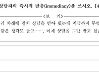 상담기법 중 즉시..