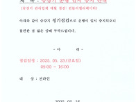 승강기 운행 일시 중지 안..