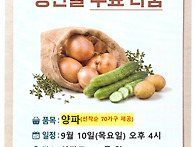 농산물 무료 나눔(KT)