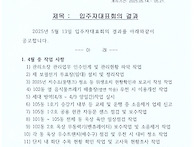 입주자대표회의 결과공고