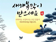 새해 복 많이 받으세요~^..