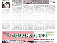 20차예배찬양인도자세미나..