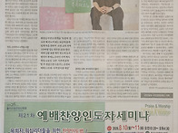 21차예배찬양인도자세미나..