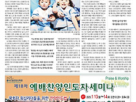 18차예배찬양인도자세미나..