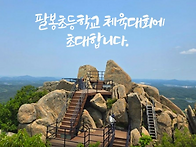제10회 총동문화합체육대회..