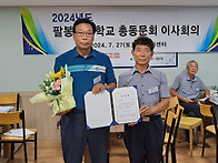 2024년도 1차 총동문회 이..