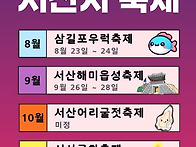 제24회 팔봉산감자축제 6..