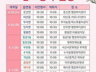 제54회 어버이날 기념 팔..