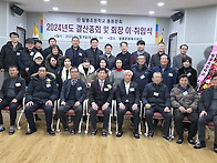 2024년도 결산총회 및 회..