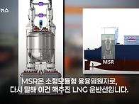 핵추진 LNG운반선