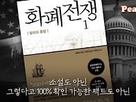화폐전쟁