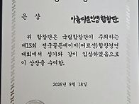 제13회골든에이지 은상 수..