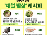 3/15 제철밥상