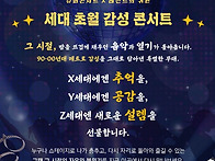 2025슈퍼콘서트 레전드의 ..