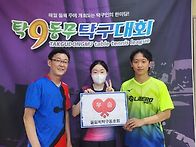 제37회 탁구동무대..