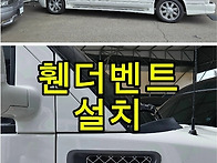 아가미설치.휀더벤트.사이..