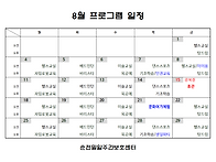 2025년 08월 프로그램 일..
