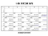 2025년 11월 프로그램 일..