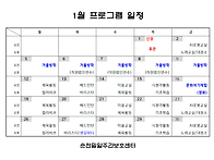 2026년 01월 프로그램 일..