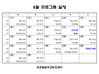 2025년 09월 프로그램 일..