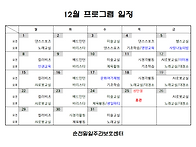 2025년 12월 프로그램 일..