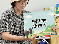 6월 24일(수) 이야기할머니..