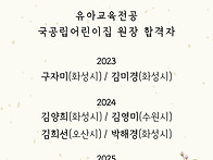 '23-'25 국공립어린이집 ..