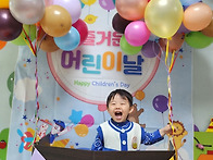 신나는 어린이날!..