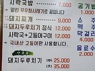 불국사 맛집 경주시락국밥 메뉴판 수정