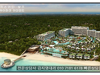 해외리조트 투자 ..