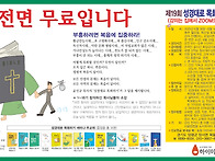 제19기 성경대로 목회하기..