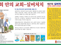 제27회 실버처치 세미나 ..