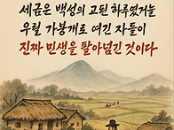 민생이라는 거짓말