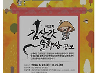 김삿갓문학상 공모