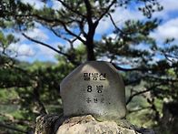 8봉산~14주년~13봉걸음