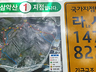 삼악산도 악산이어라!!!