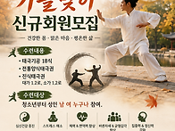 김지룡태극권 가을..
