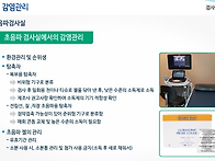 초음파실 감염관리 (국립암..