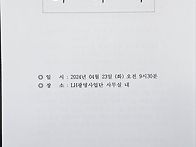LH 광명 사업단 내 회의 ..