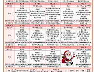 2025년 12월 식단..