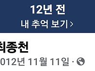 12년 전, 11월 ..