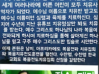 [세계치유사역자전..