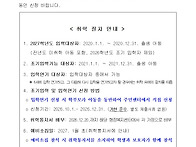 ＜2027학년도 초등학교 취..
