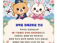 ＜광복절 대체공휴일 안내..