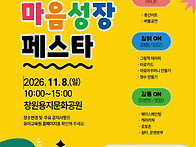 ＜2026. 가족ON! 마음ON..