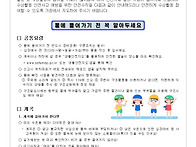 ＜여름철 수상활동 안전 ..