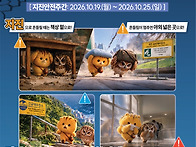 ＜지진 안전주간 운영 안내..