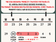 9월 30(월요일) ~ 10월..