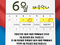6월 1일 (월요일) ~ 6월..