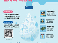 &lsquo;WATER KOREA 2026 ..